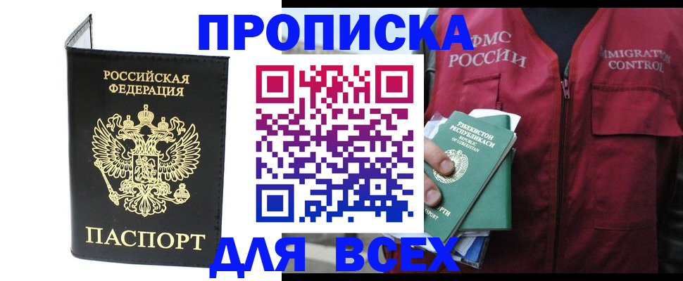 прописка иностранных граждан в Черкесске